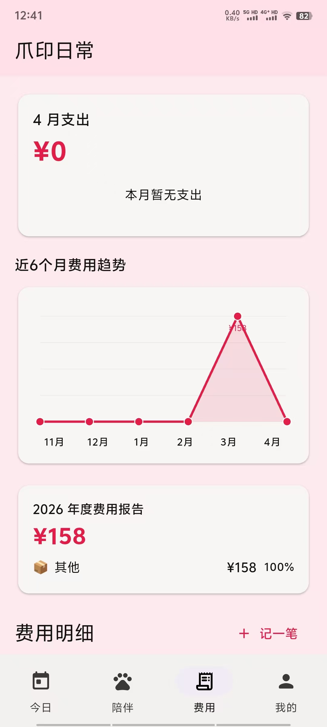 应用截图 4