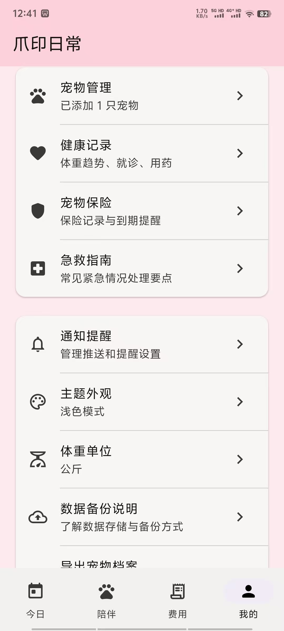 应用截图 5